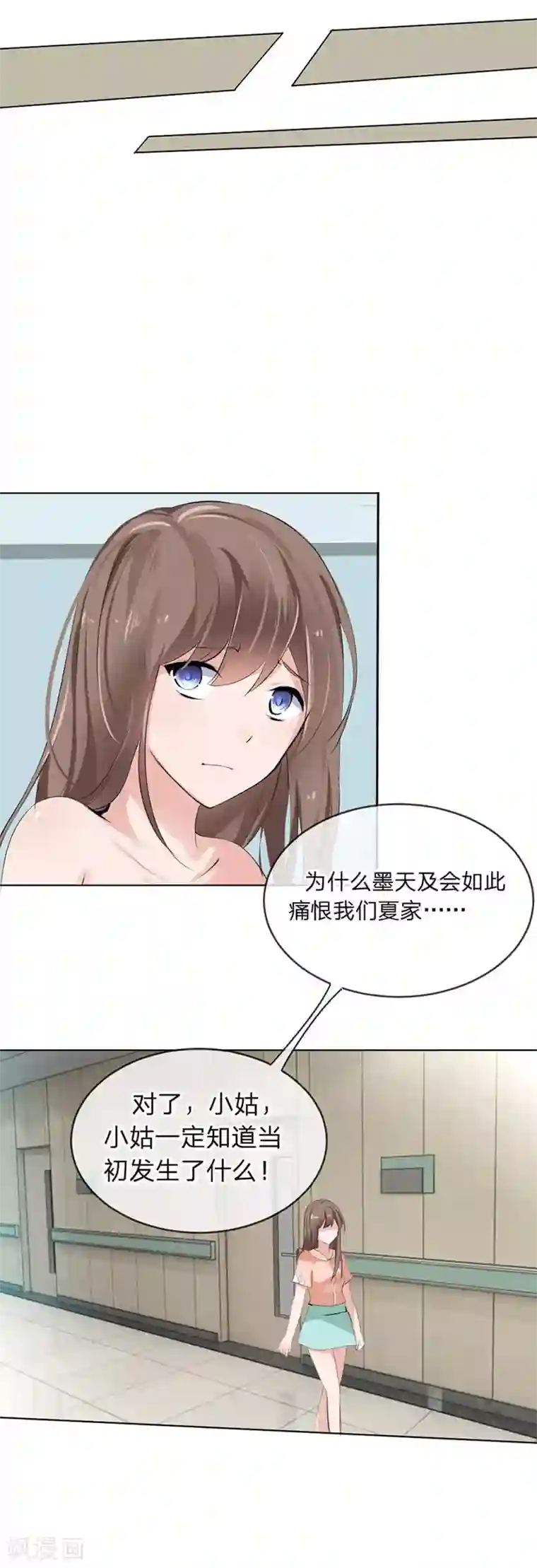 原来我很爱你第96-97话 你给我滚出夏家