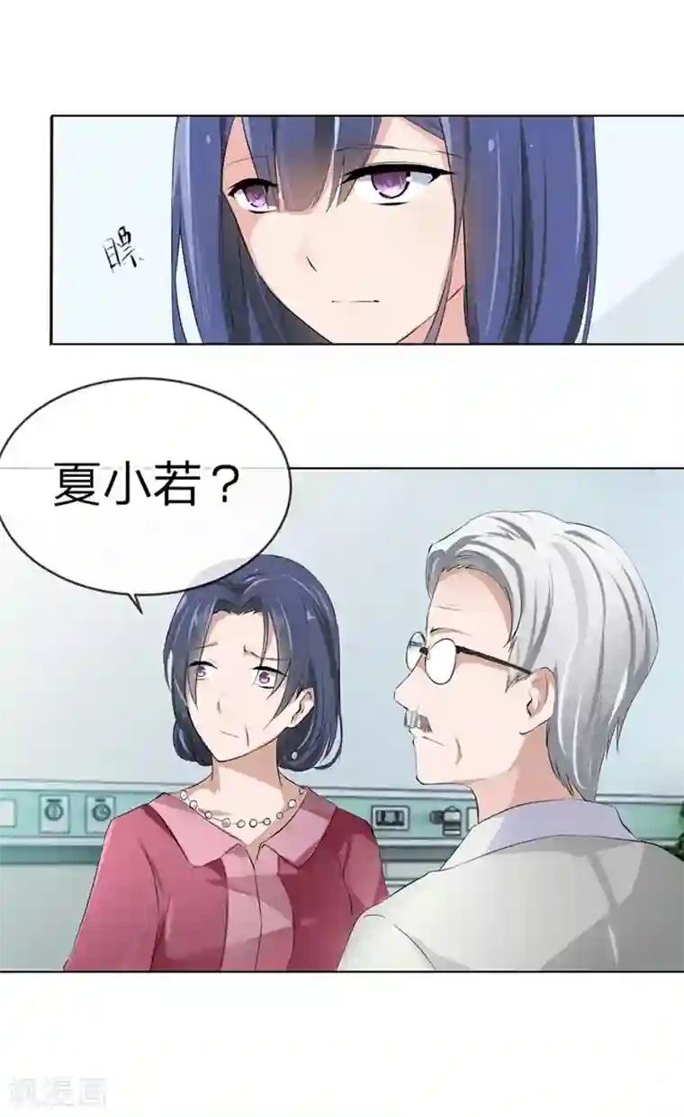 原来我很爱你第96-97话 你给我滚出夏家