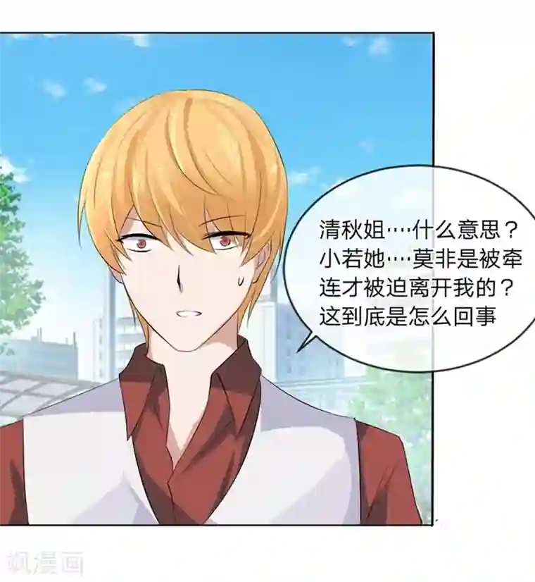 原来我很爱你第98-99话 我会救小若的