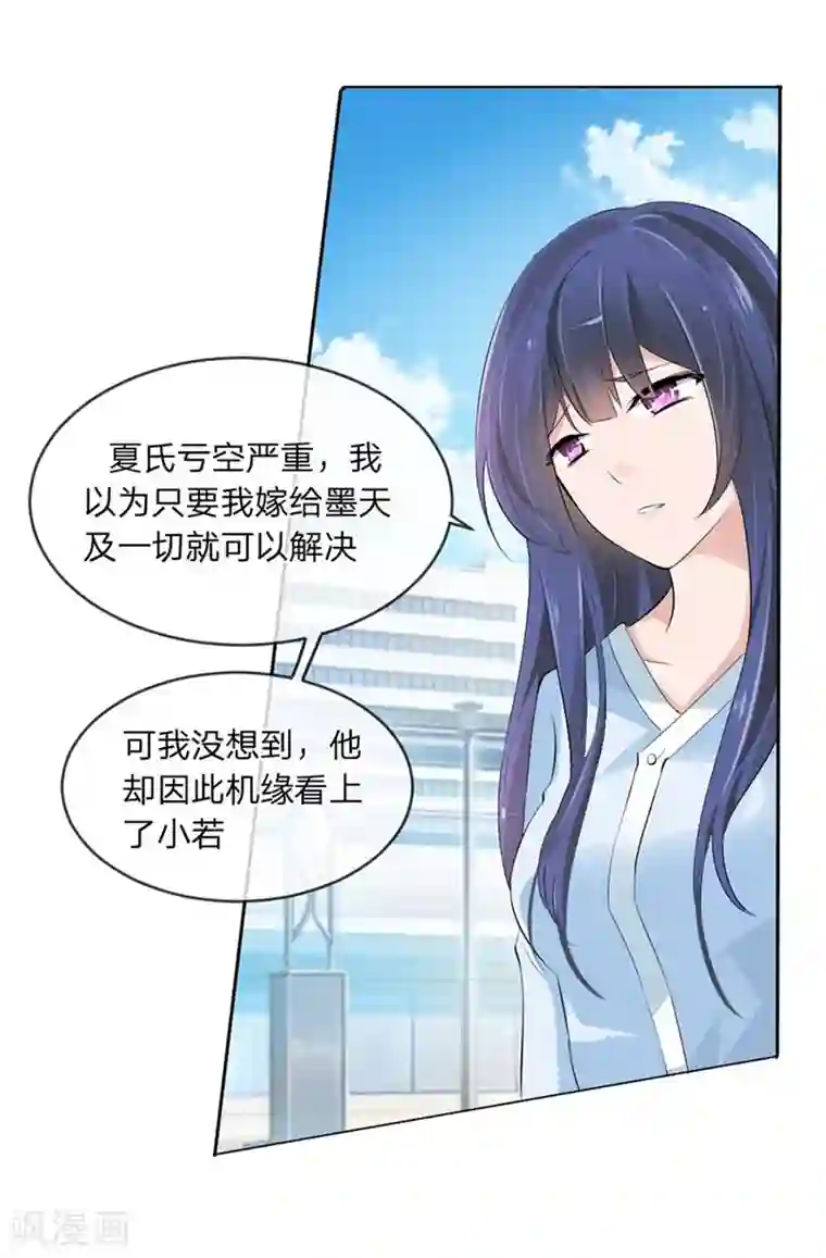 原来我很爱你第98-99话 我会救小若的