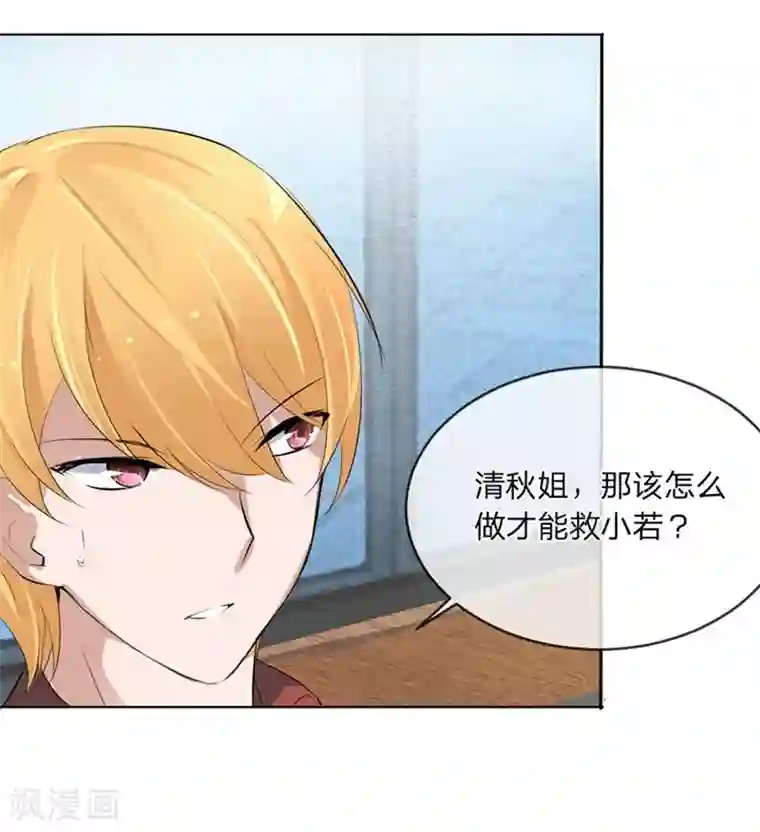 原来我很爱你第98-99话 我会救小若的