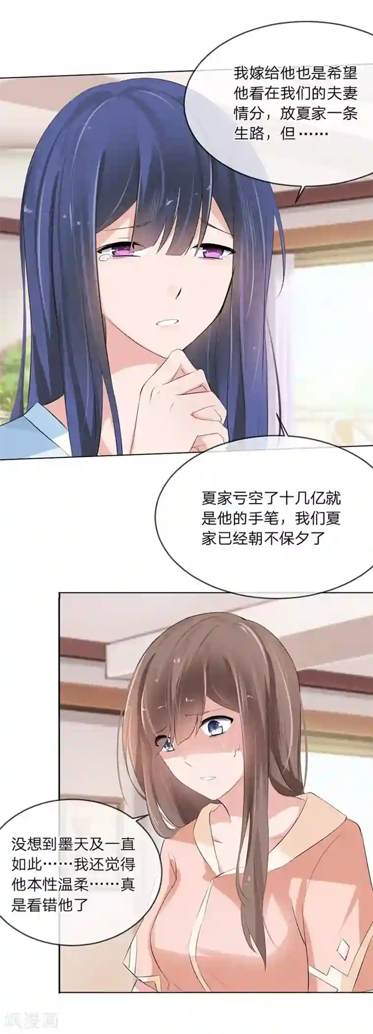 原来我很爱你第98-99话 我会救小若的