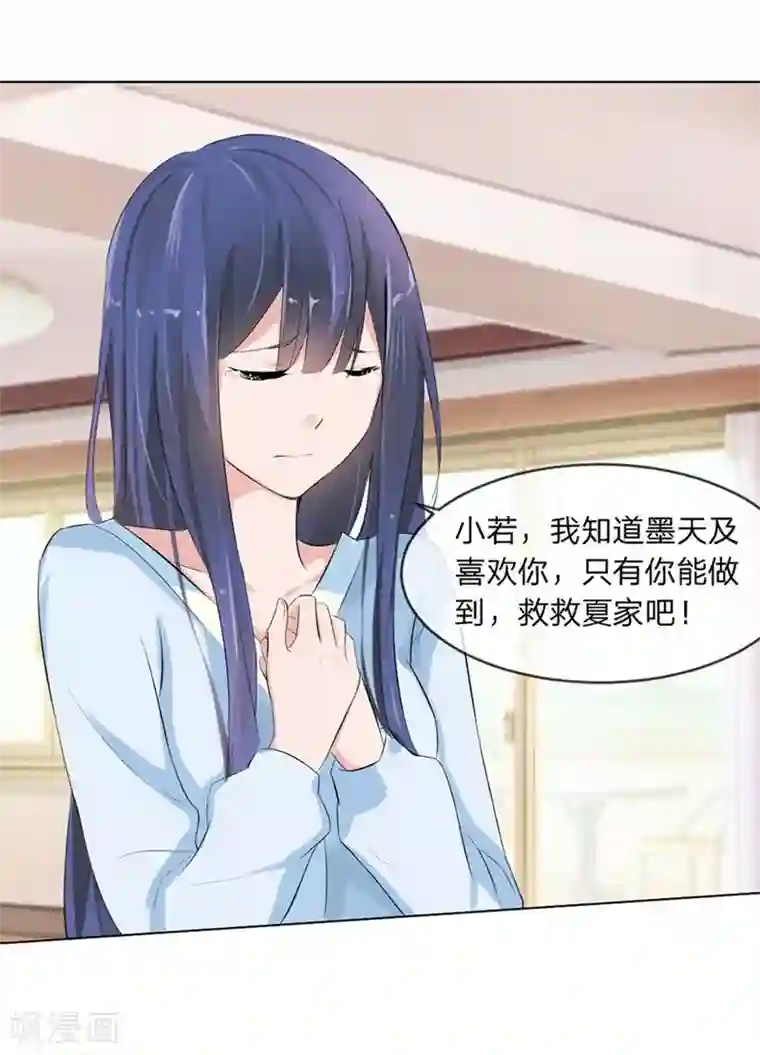 原来我很爱你第98-99话 我会救小若的