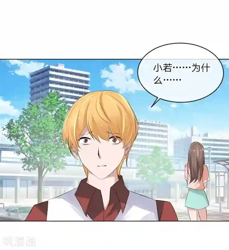 原来我很爱你第98-99话 我会救小若的