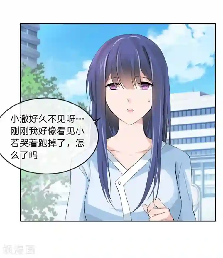 原来我很爱你第98-99话 我会救小若的