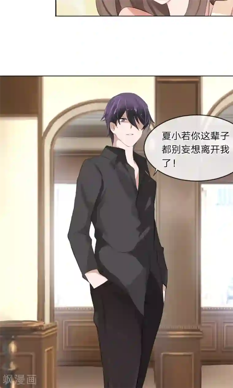 原来我很爱你第100话 我能救夏家？