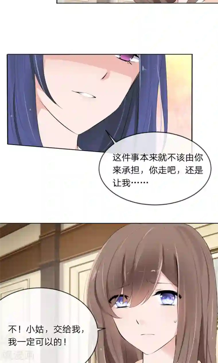 原来我很爱你第100话 我能救夏家？