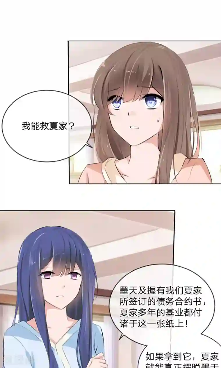 原来我很爱你第100话 我能救夏家？