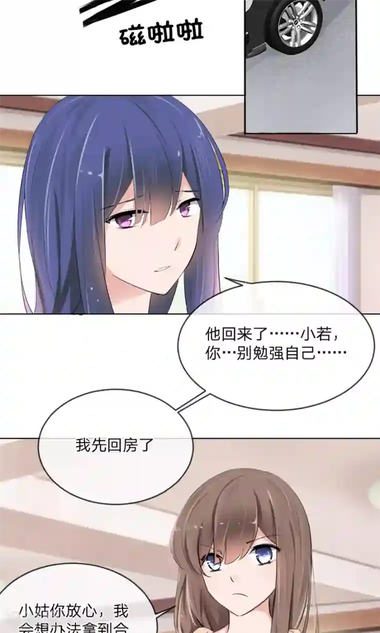 原来我很爱你第100话 我能救夏家？