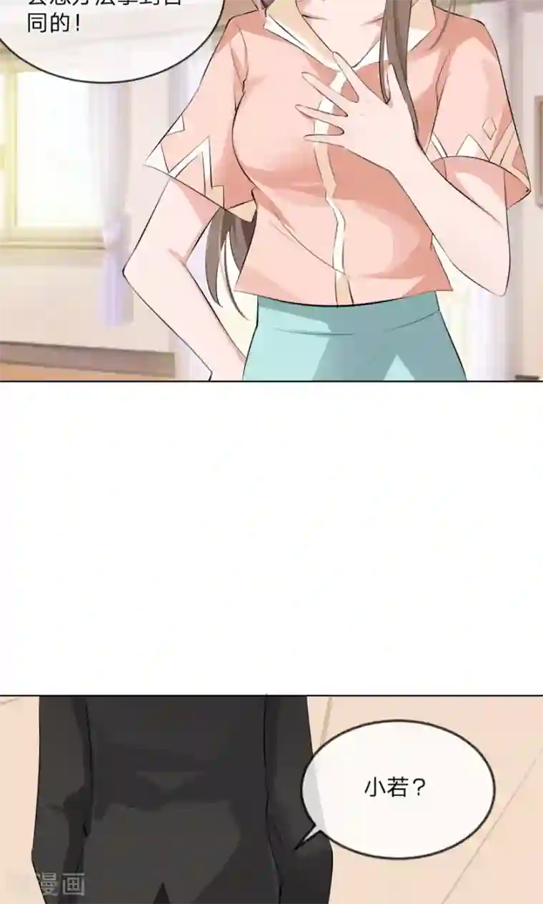 原来我很爱你第100话 我能救夏家？