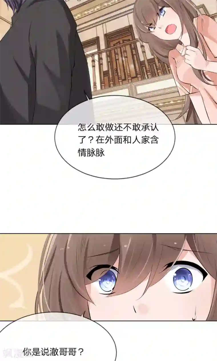 原来我很爱你第100话 我能救夏家？