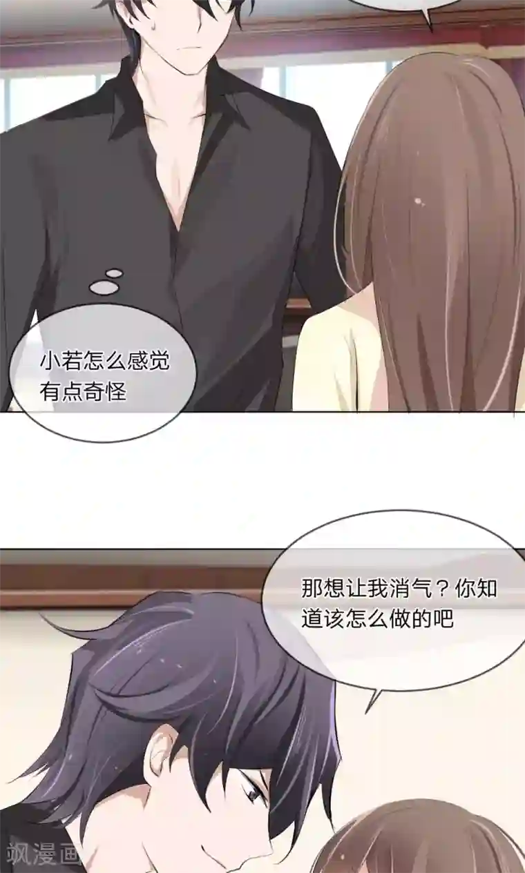 原来我很爱你第101话 你做出这幅样子给谁看