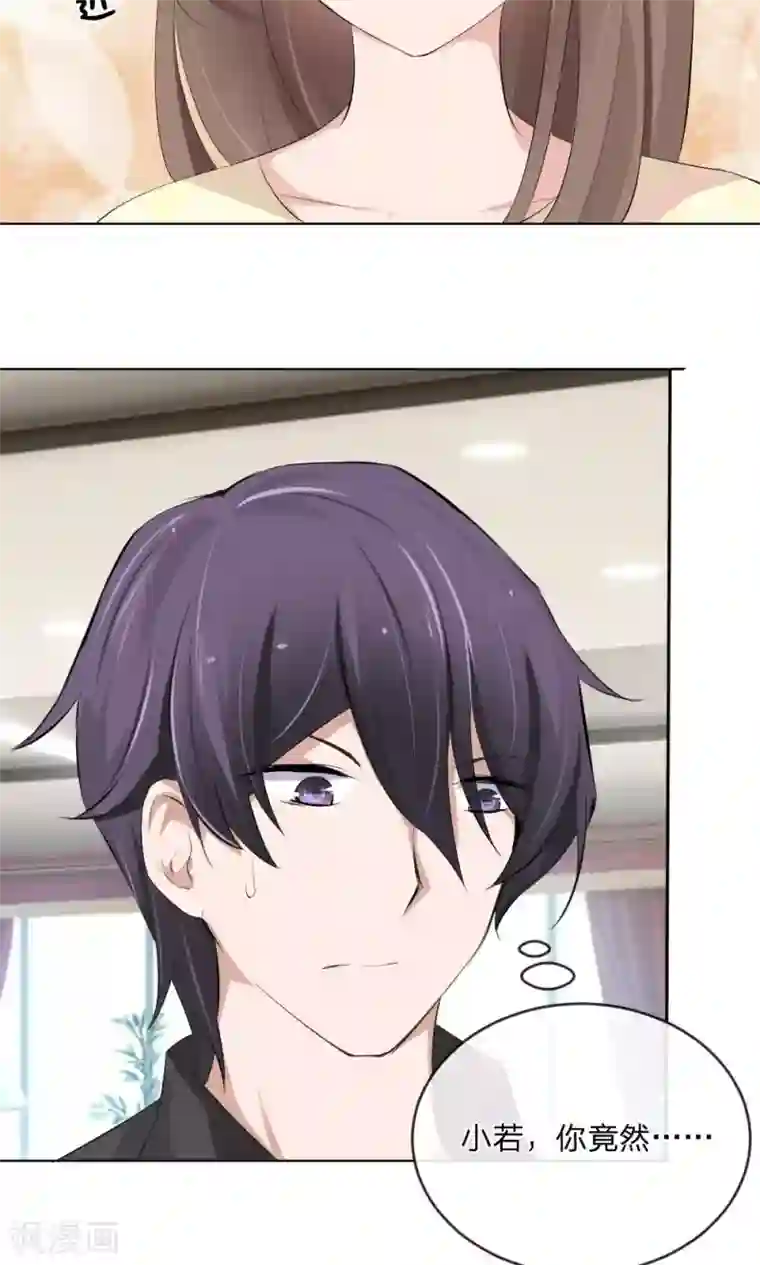 原来我很爱你第101话 你做出这幅样子给谁看