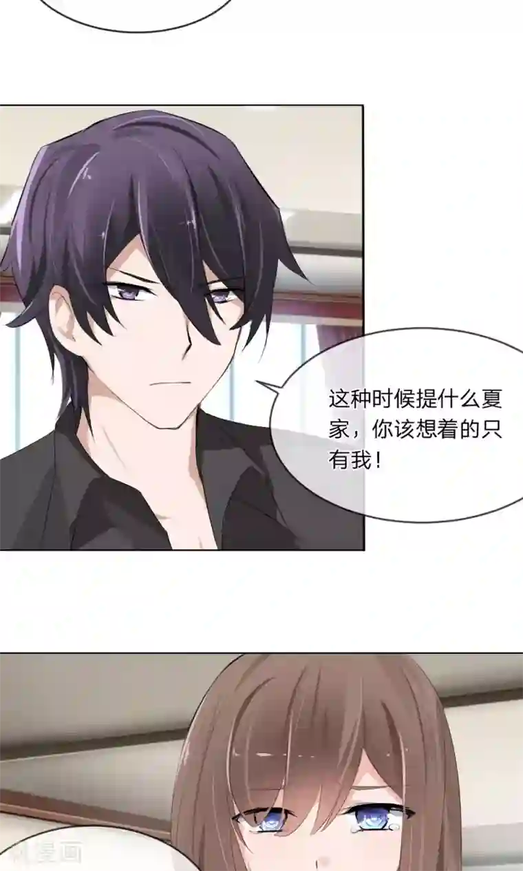 原来我很爱你第101话 你做出这幅样子给谁看