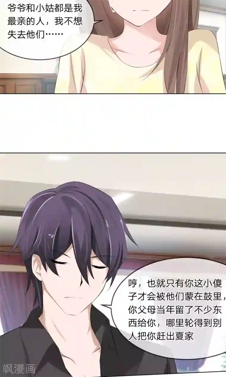 原来我很爱你第101话 你做出这幅样子给谁看