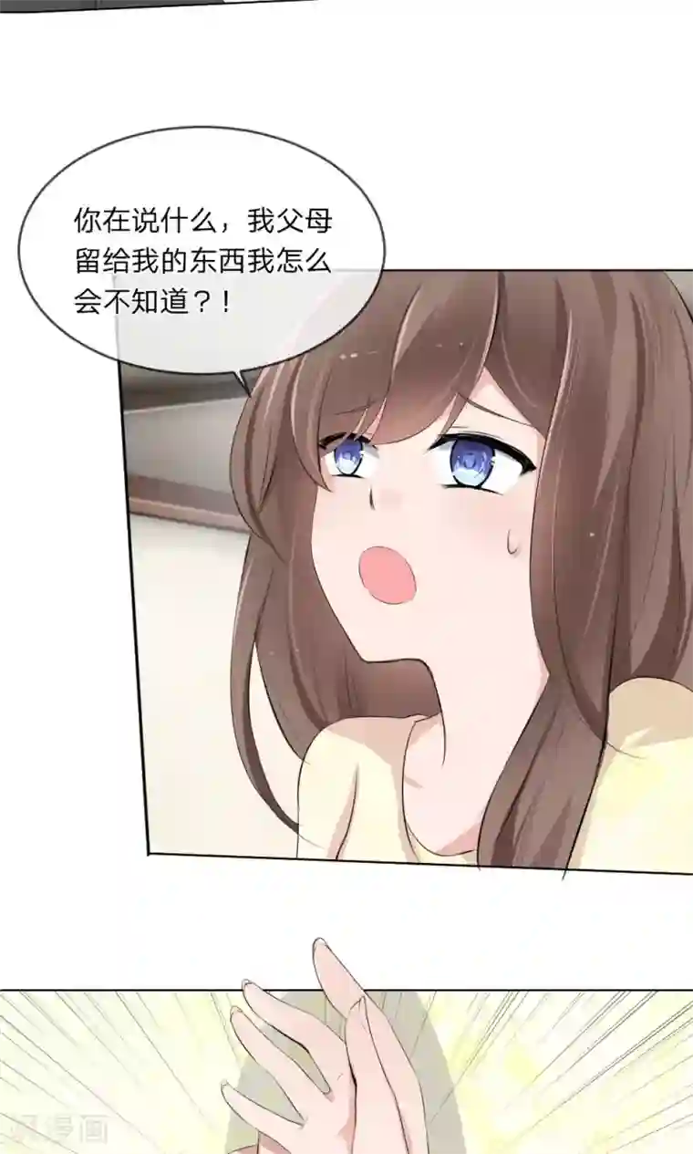 原来我很爱你第101话 你做出这幅样子给谁看