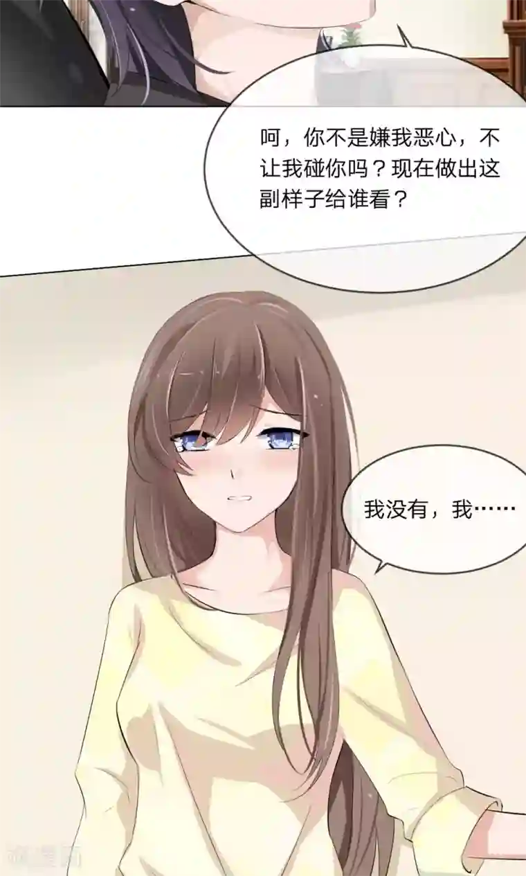 原来我很爱你第101话 你做出这幅样子给谁看