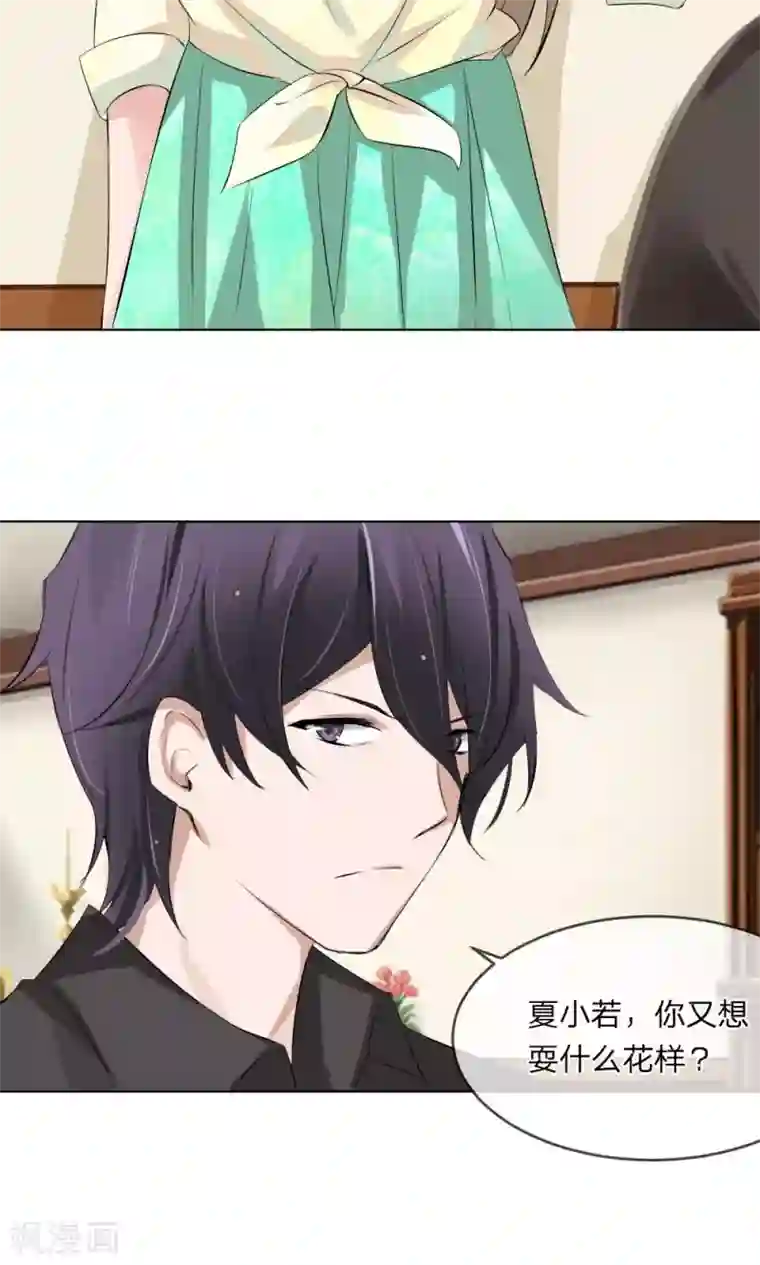 原来我很爱你第101话 你做出这幅样子给谁看