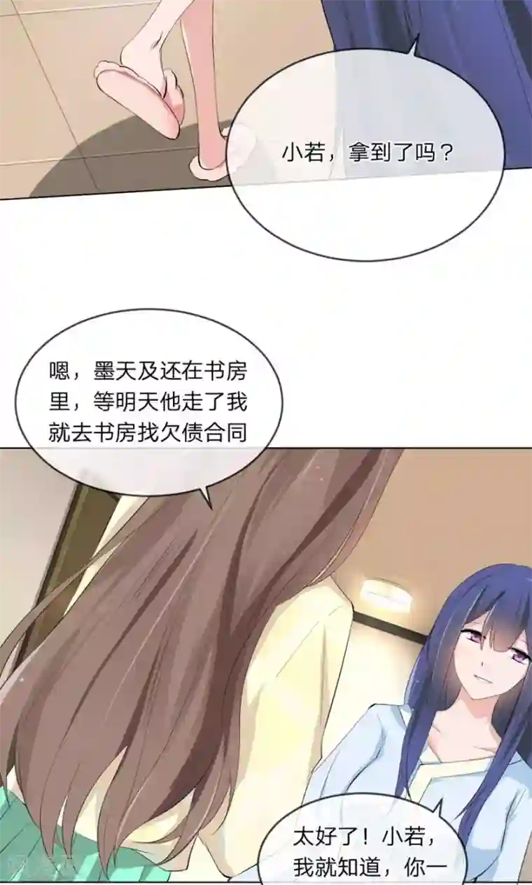 原来我很爱你第102话 伺机寻钥