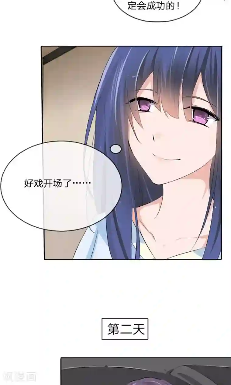 原来我很爱你第102话 伺机寻钥