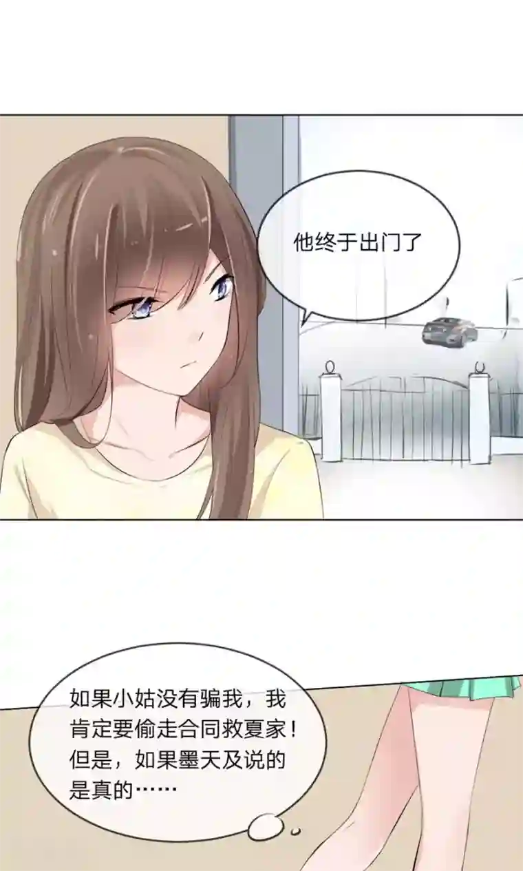 原来我很爱你第102话 伺机寻钥