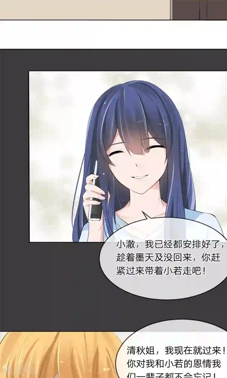 原来我很爱你第102话 伺机寻钥