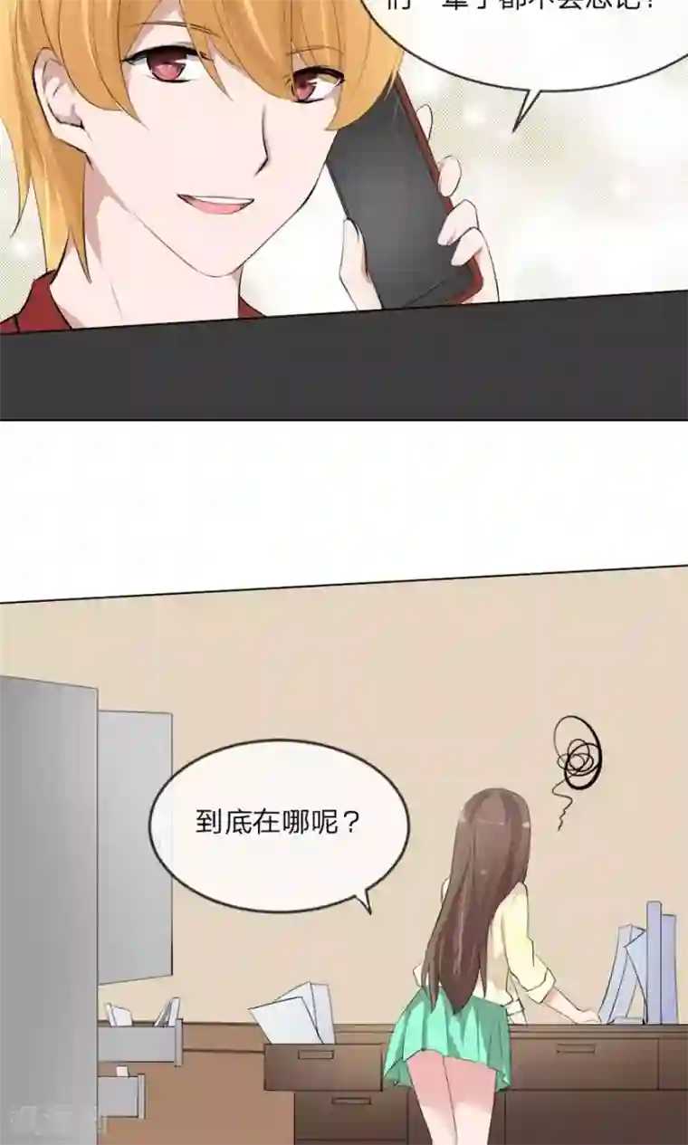 原来我很爱你第102话 伺机寻钥