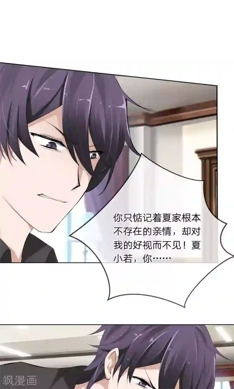原来我很爱你第102话 伺机寻钥