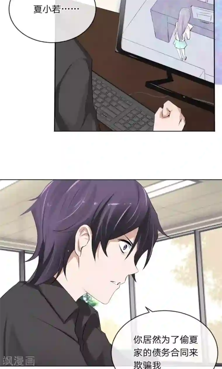 原来我很爱你第102话 伺机寻钥