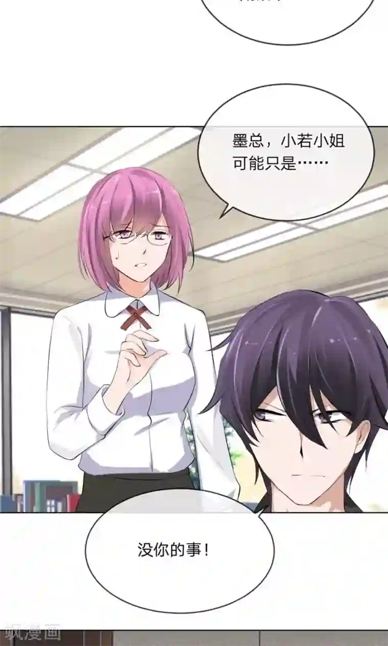 原来我很爱你第102话 伺机寻钥