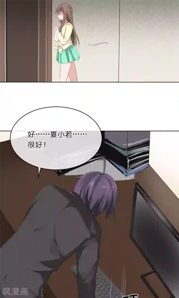 原来我很爱你第102话 伺机寻钥