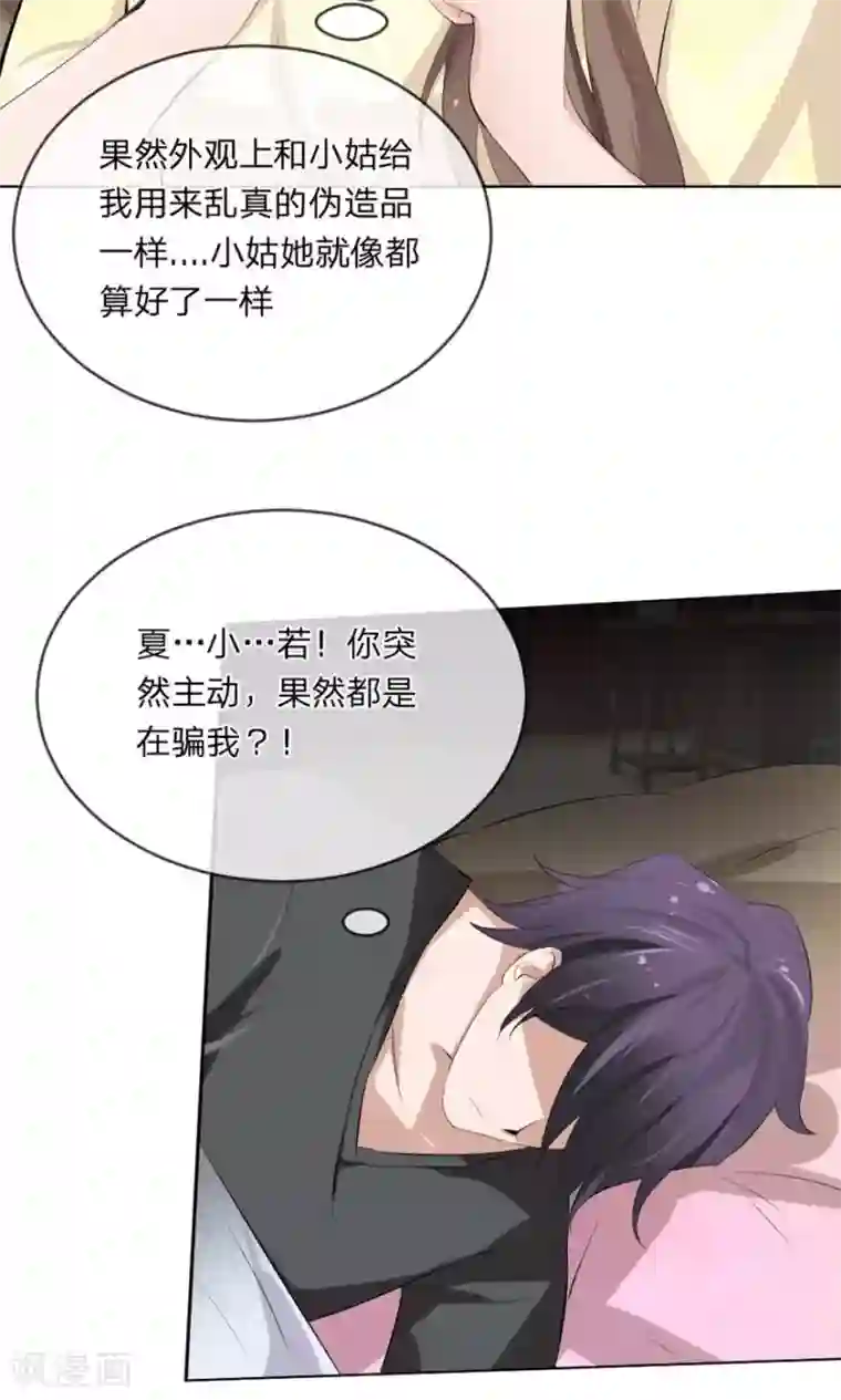 原来我很爱你第102话 伺机寻钥