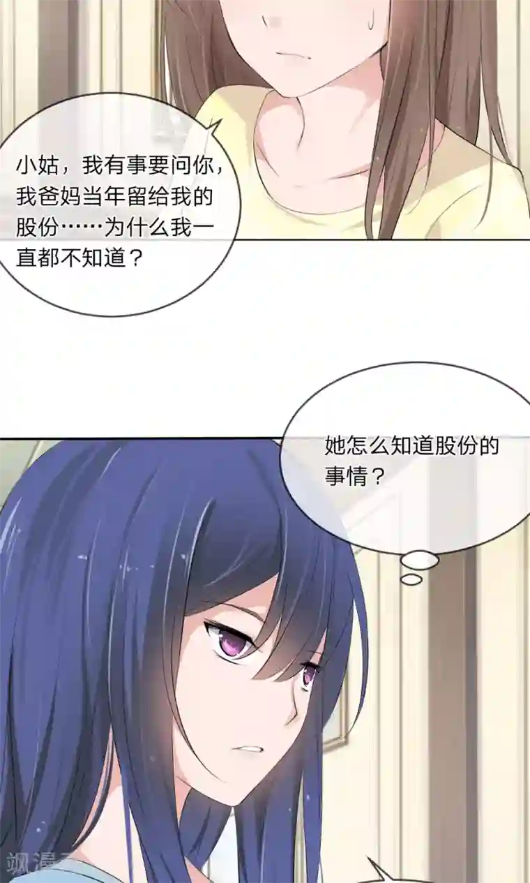 原来我很爱你第103话 果然你早就知道了！