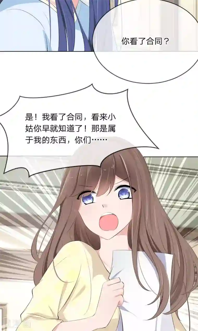 原来我很爱你第103话 果然你早就知道了！