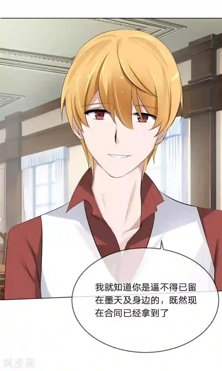 原来我很爱你第103话 果然你早就知道了！