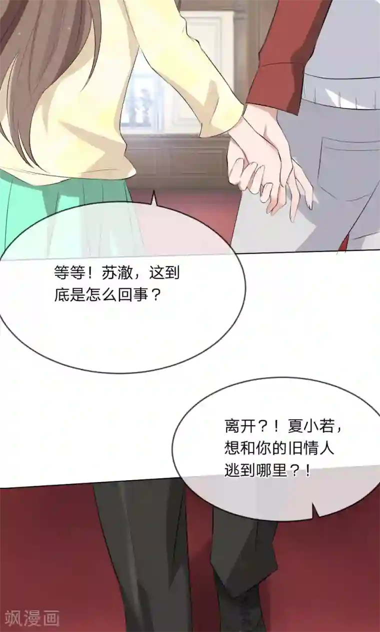 原来我很爱你第103话 果然你早就知道了！