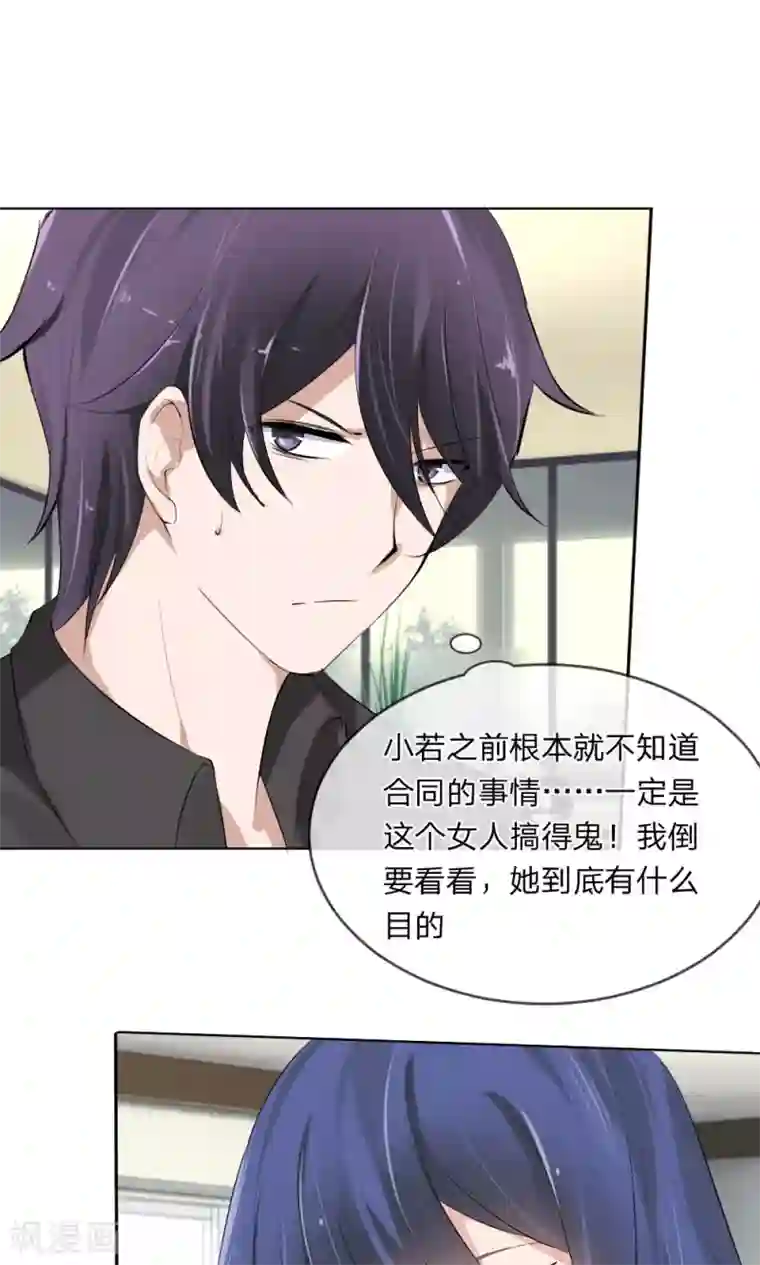 原来我很爱你第103话 果然你早就知道了！