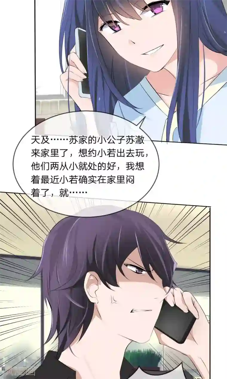 原来我很爱你第103话 果然你早就知道了！