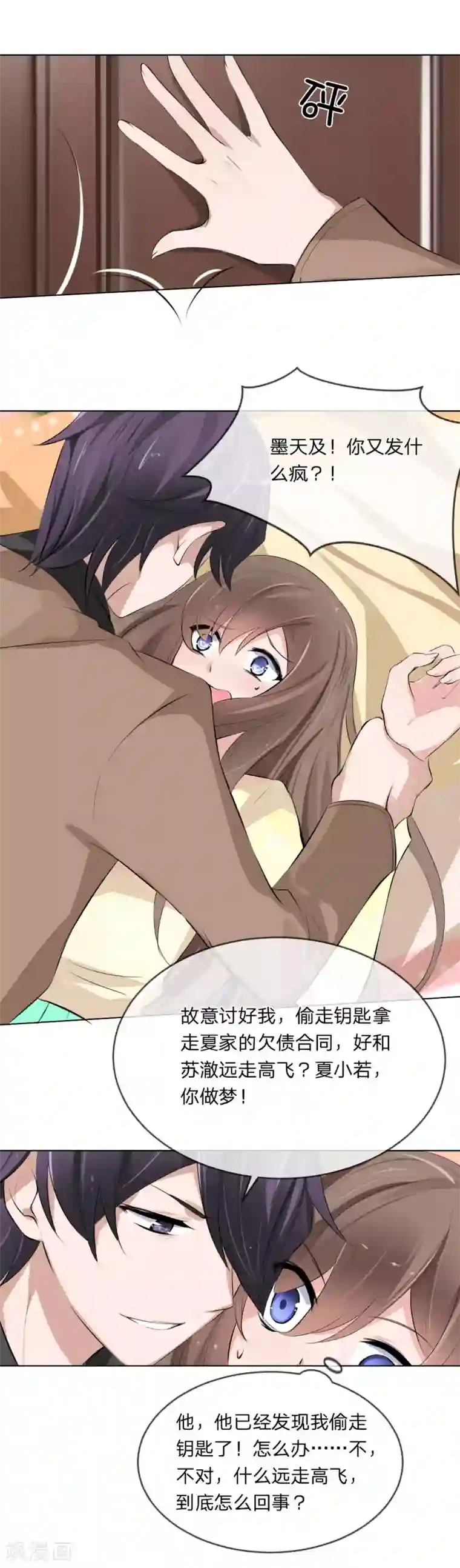 原来我很爱你第104话 我的女人关你屁事