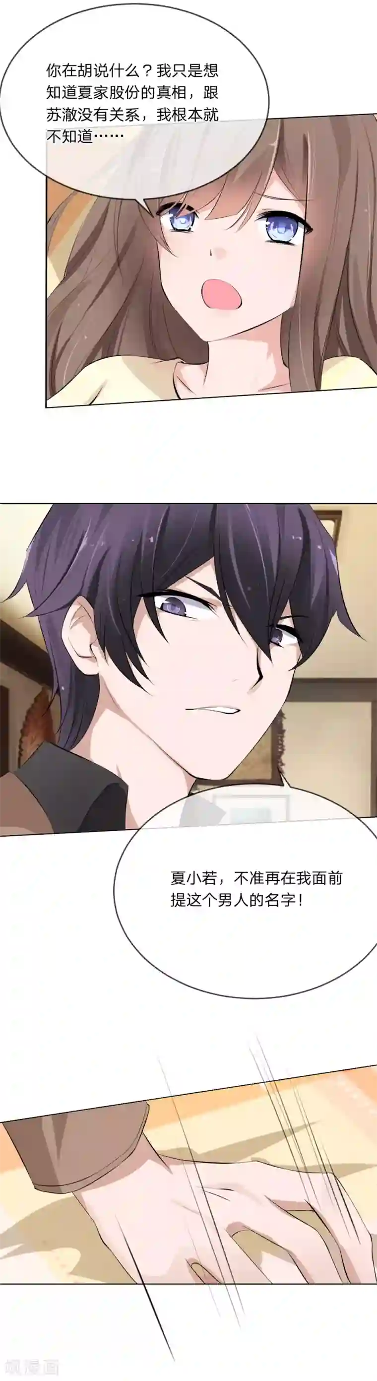 原来我很爱你第104话 我的女人关你屁事