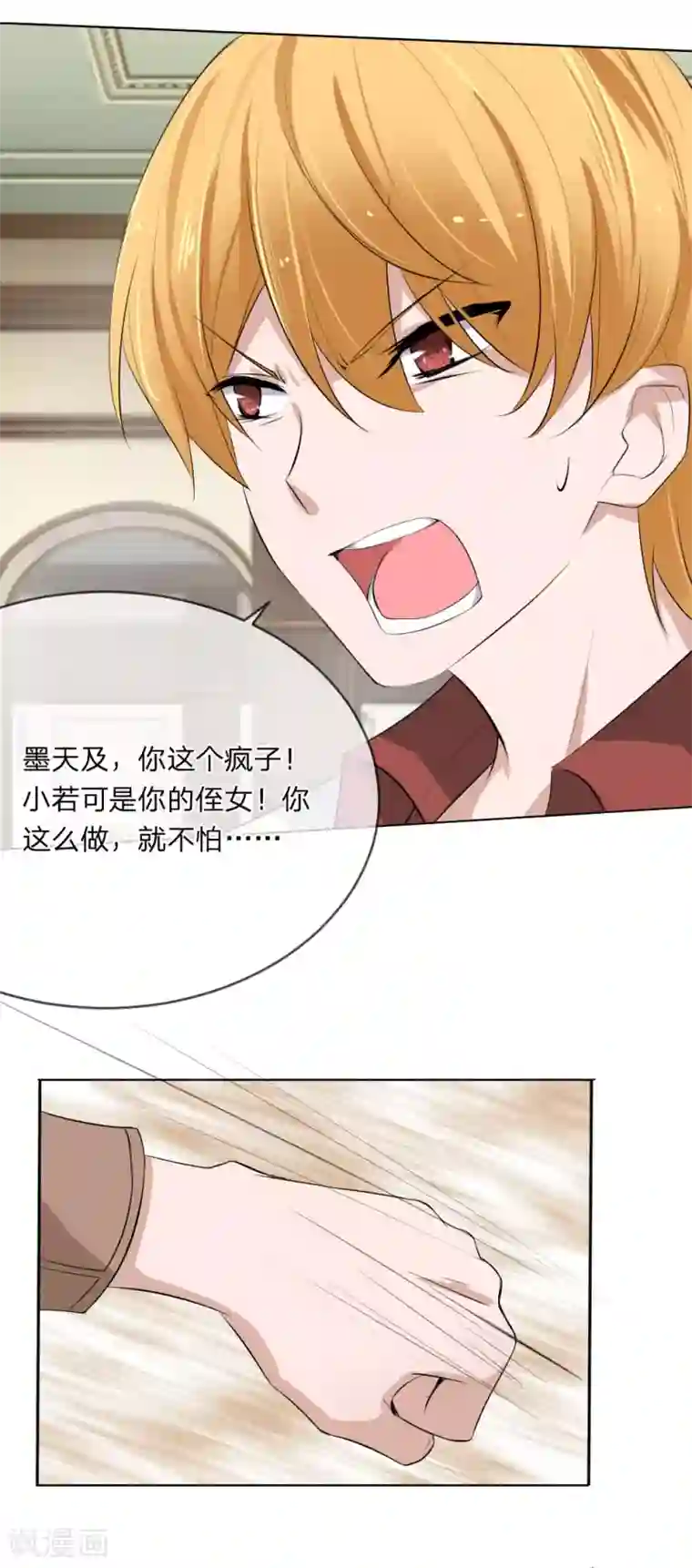 原来我很爱你第104话 我的女人关你屁事