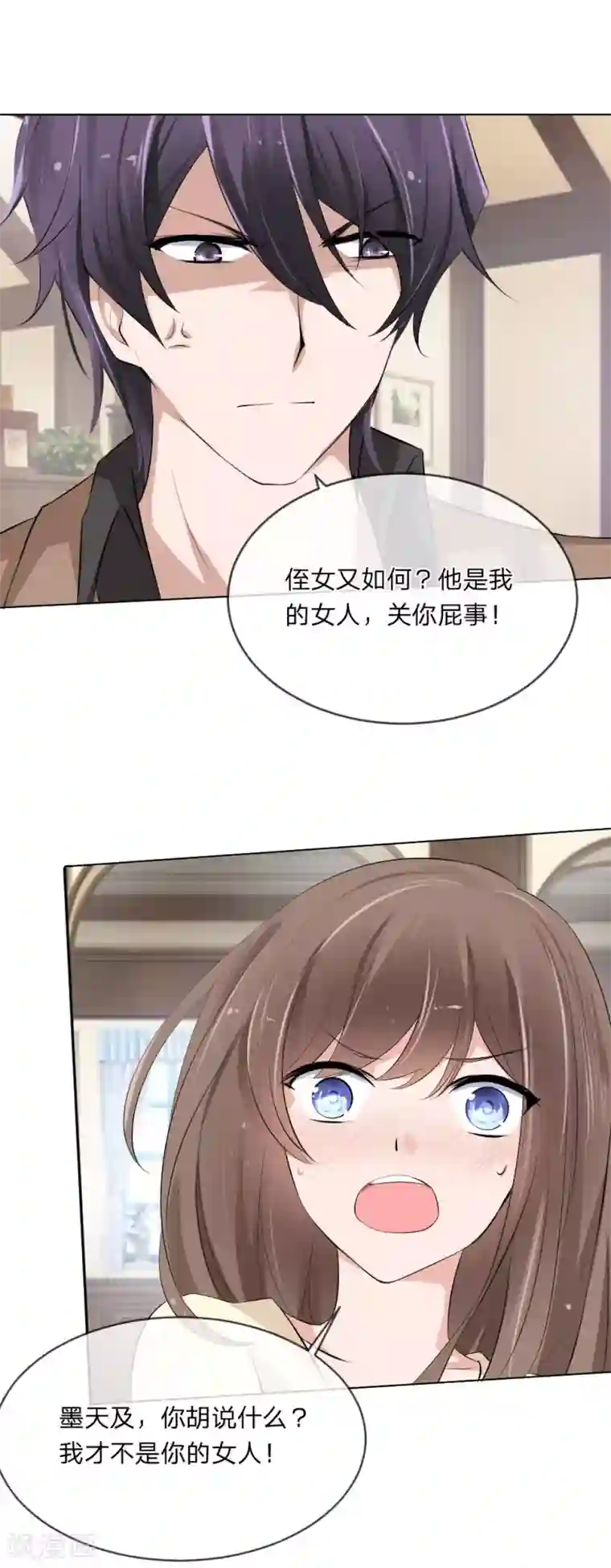 原来我很爱你第104话 我的女人关你屁事