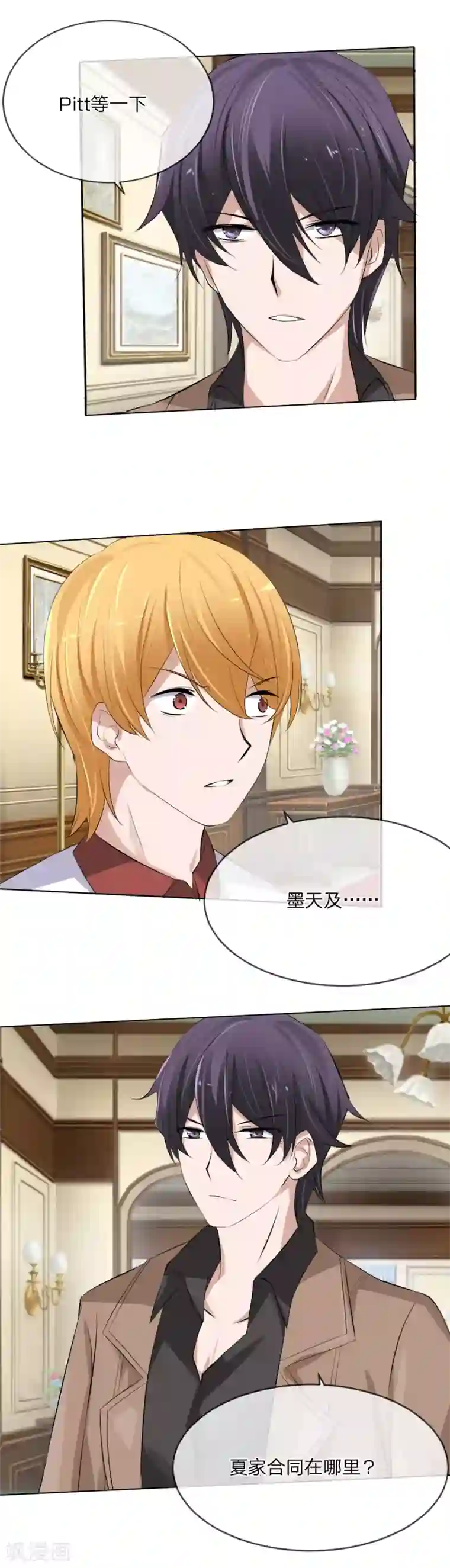 原来我很爱你第105话 小若也留了一手