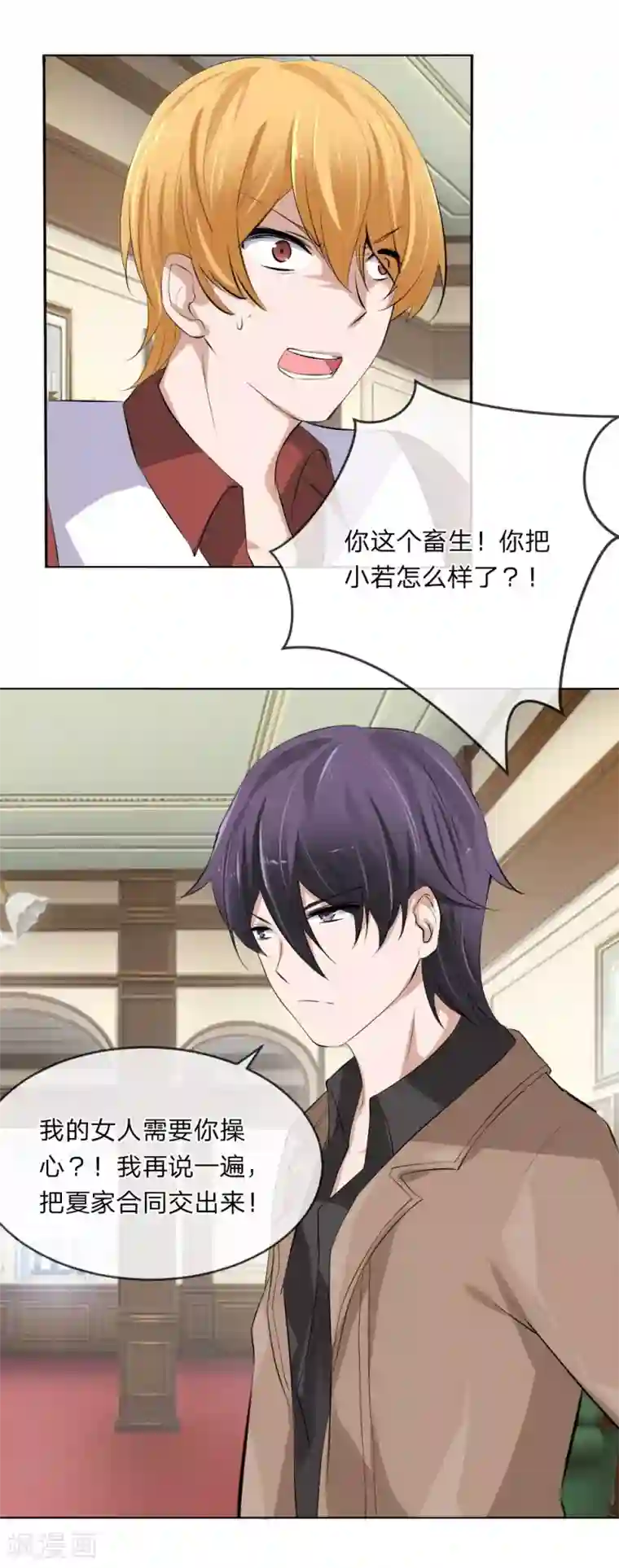 原来我很爱你第105话 小若也留了一手