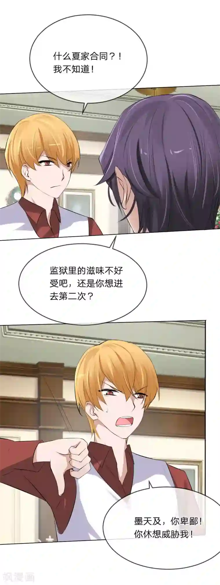 原来我很爱你第105话 小若也留了一手