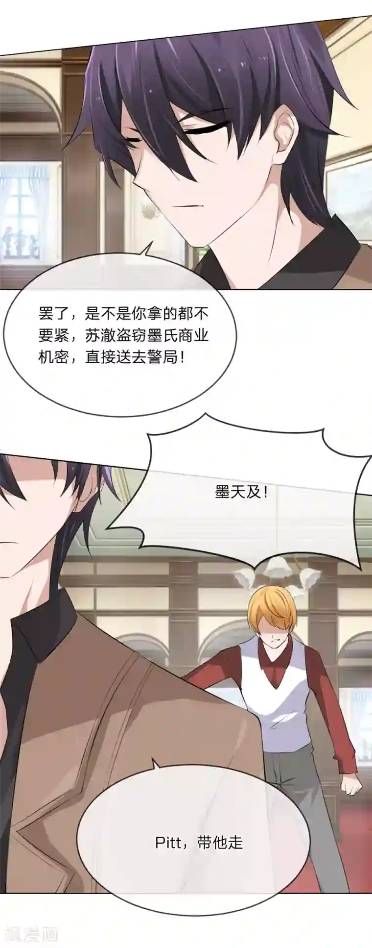 原来我很爱你第105话 小若也留了一手