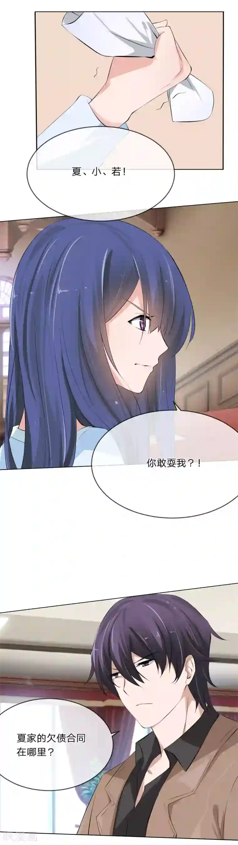 原来我很爱你第105话 小若也留了一手