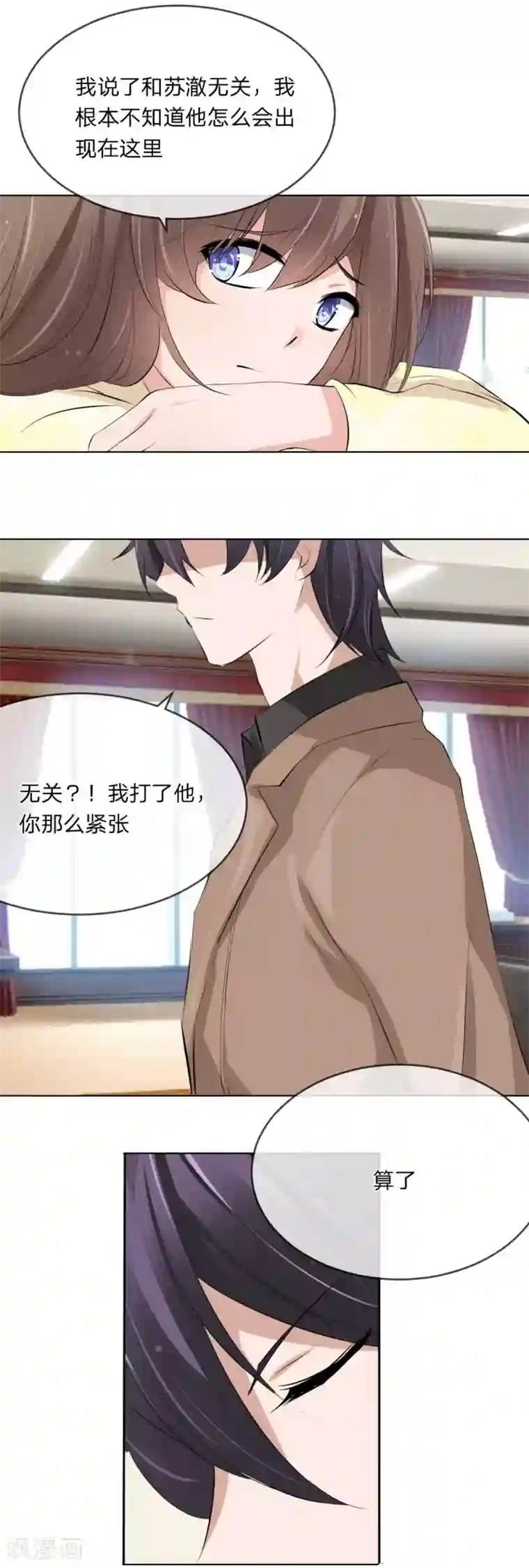 原来我很爱你第105话 小若也留了一手