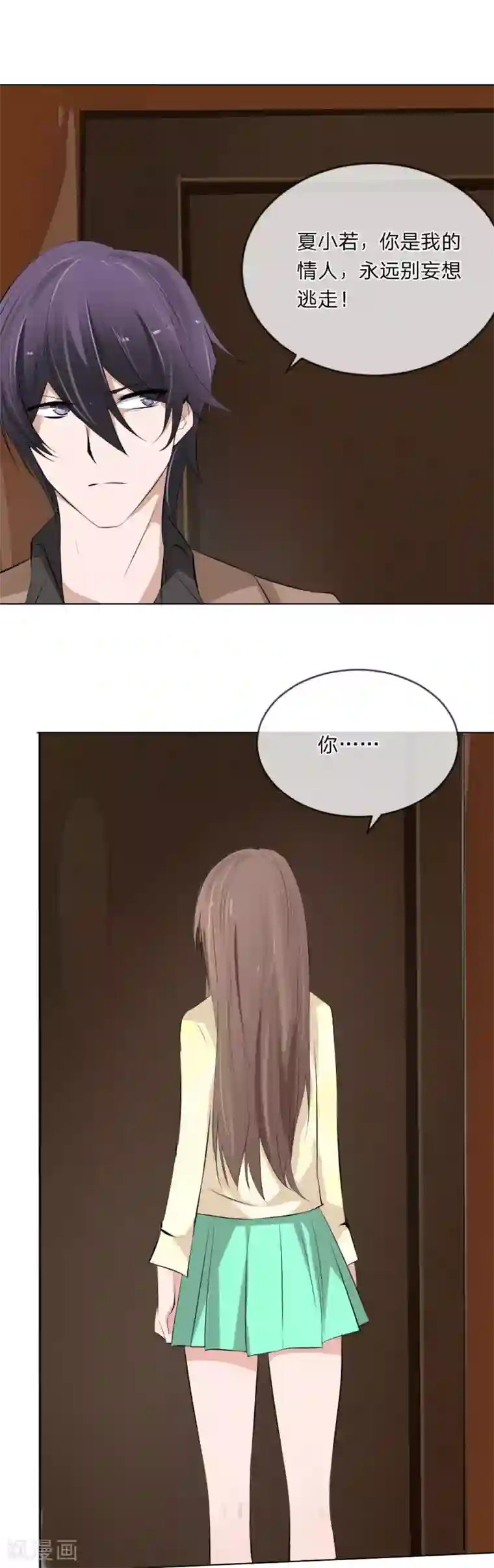 原来我很爱你第105话 小若也留了一手