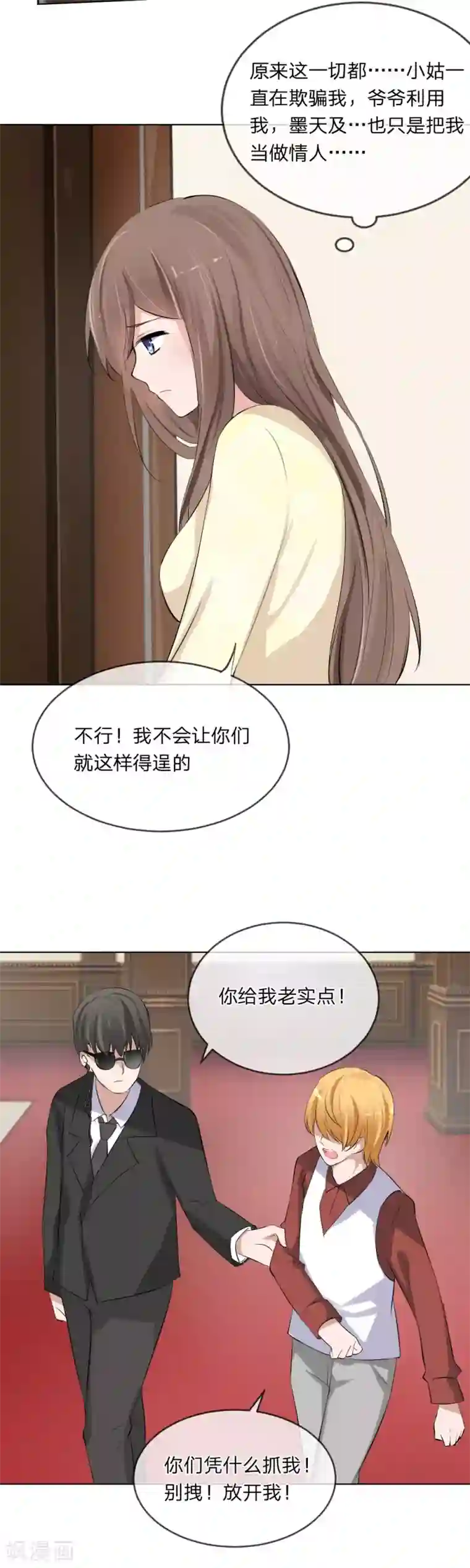 原来我很爱你第105话 小若也留了一手